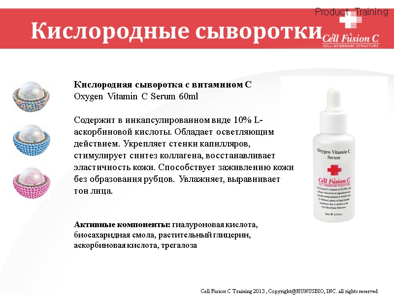 Product Training Кислородная сыворотка с витамином С Oxygen Vitamin C Serum 60ml  Содержит